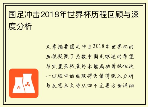 国足冲击2018年世界杯历程回顾与深度分析 国足冲击2018年世界杯历程回顾与深度分析