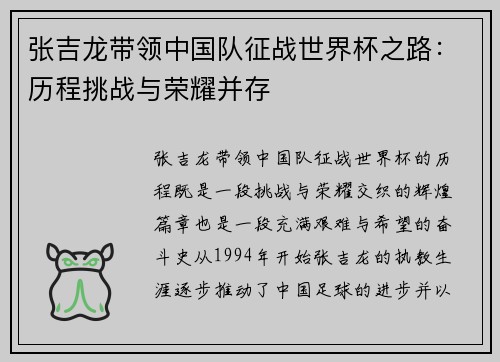 张吉龙带领中国队征战世界杯之路：历程挑战与荣耀并存